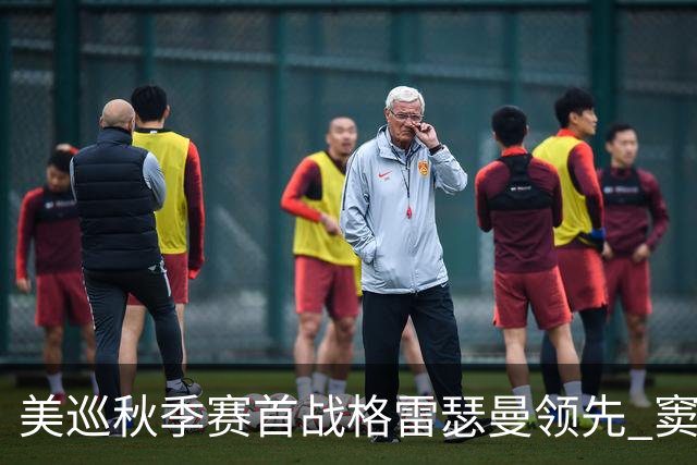 美巡秋季赛首战格雷瑟曼领先 窦泽成T17李昊桐T69