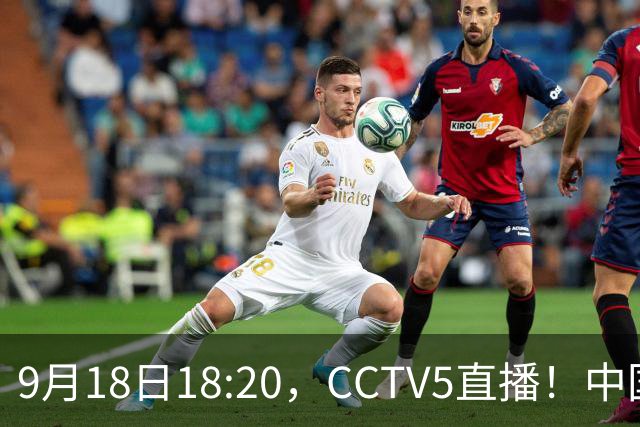 9月18日18:20，CCTV5直播！中国男篮VS日本，郭士强真输不起，有3点必须调整